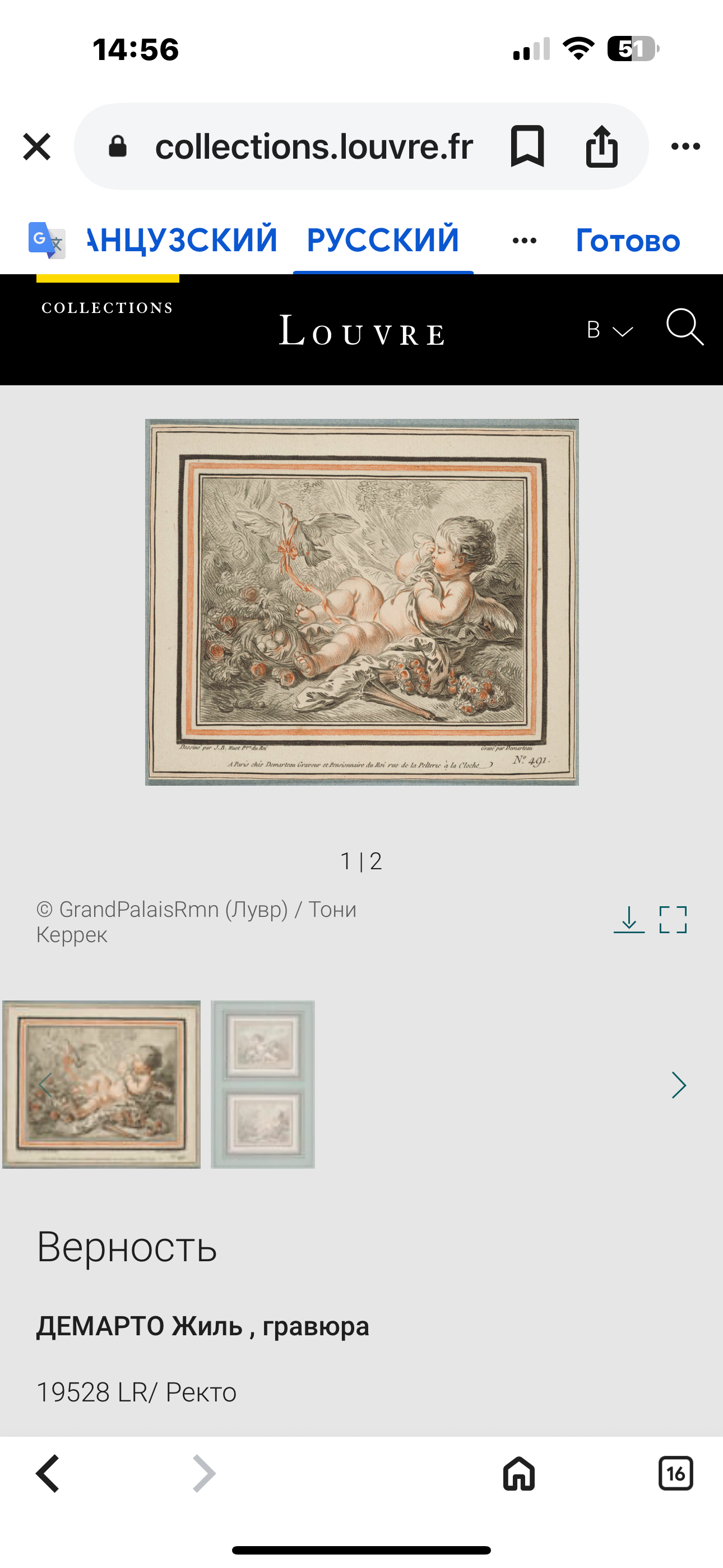 18th Century Engraving by Demarteau after Huet – Louvre Collection – Rococo Prints (Variants)